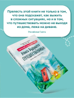 Книга будущего путешественника