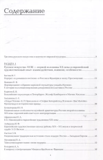 Три века русского искусства в контексте мировой культуры