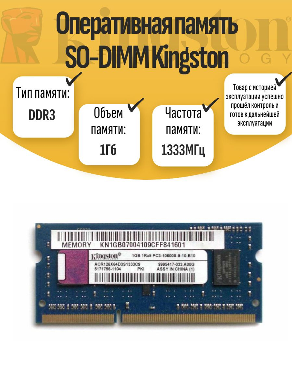 Оперативная память SO-DIMM DDR3 Kings 1Gb 1333MHz