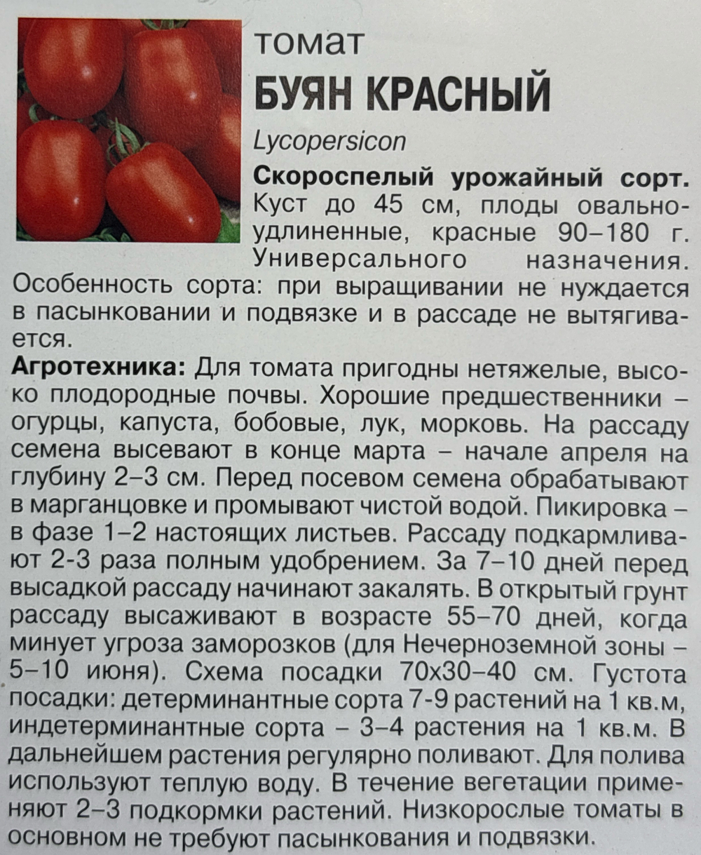 Томат Буян красный, 0,1г., Урожай Удачи СМТ-116