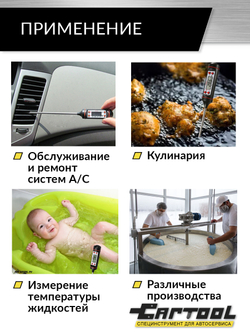 Цифровой термометр с щупом Car-Tool CT-M1030