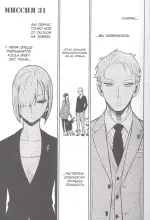 Манга SPY×FAMILY: Семья шпиона. Том 6