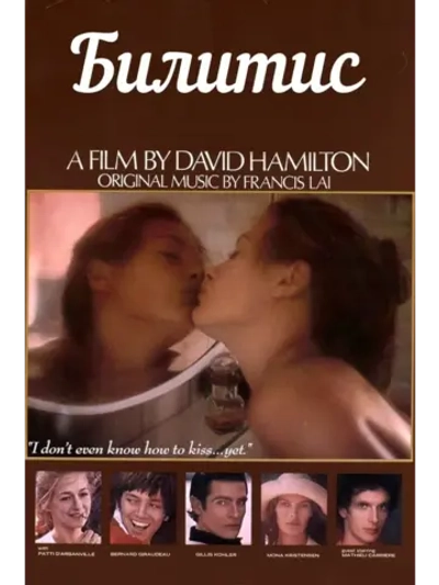 Билитис (1977) (DVD-R)