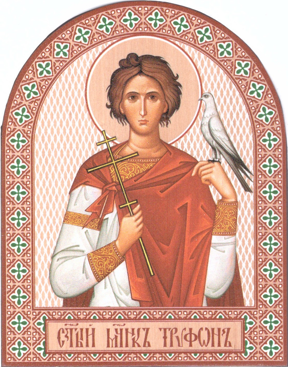 Триф