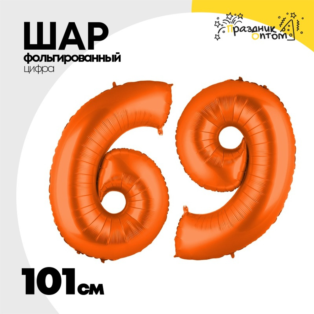 Шар фольгированный Цифра 9 101 см (Оранжевый)