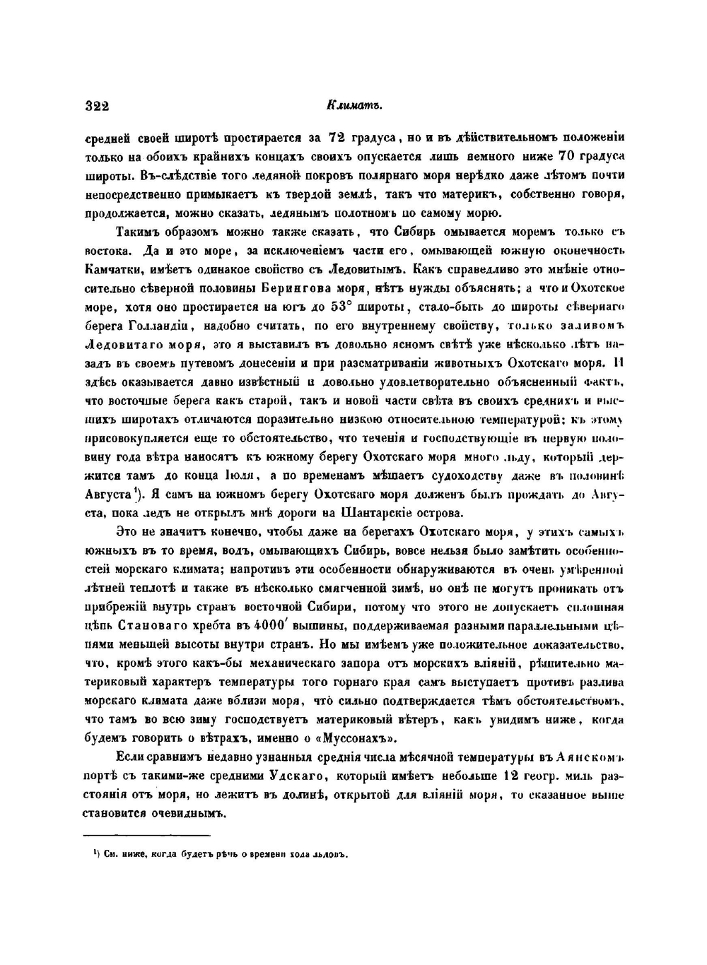 Путешествие на север и восток Сибири | Миддендорф Александр Федорович