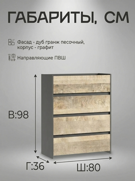 Комод Денвер 80х98х36 см 4 ящика шариковые направляющие Альбина