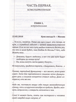 Сакральная география, или Хроника одного открытия