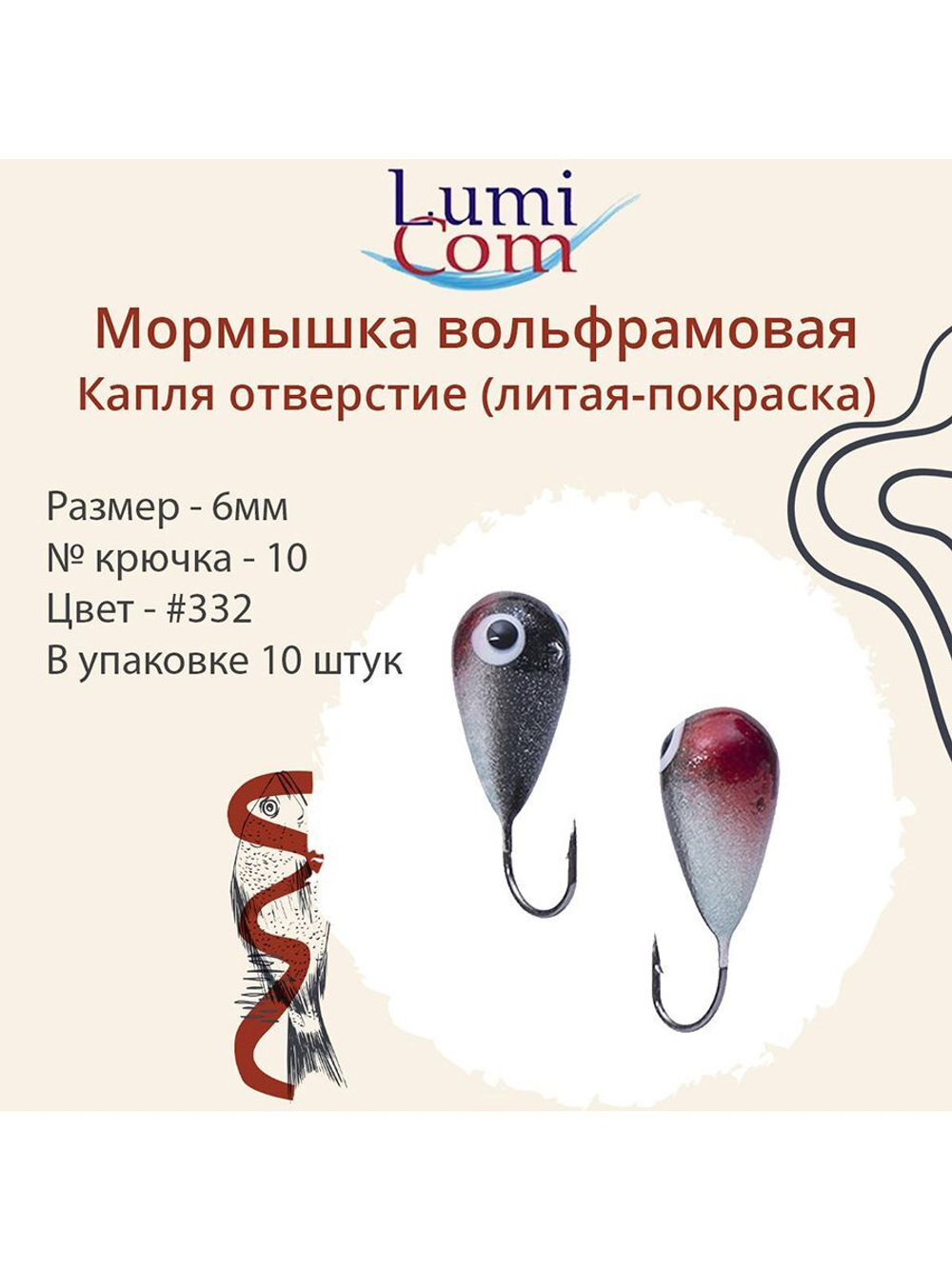 Мормышка КАПЛЯ ОТВЕРСТИЕ, #344, 10 шт 0,4 г