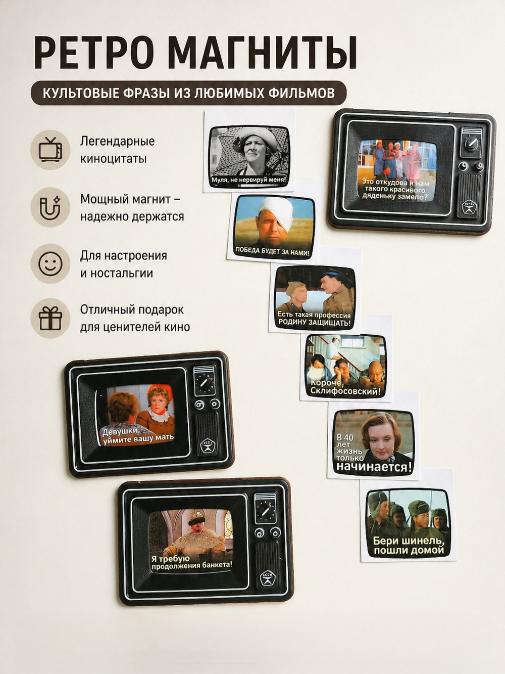 Набор ретро-магнитов