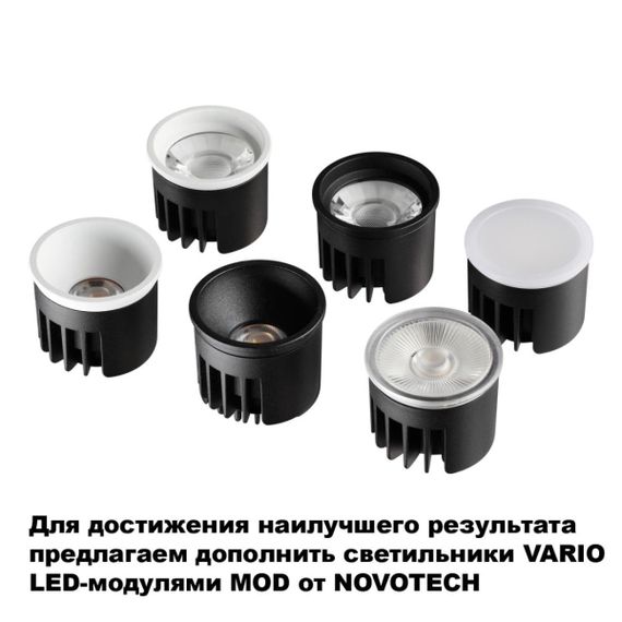 Встраиваемый светильник Novotech Vario Wir 371057