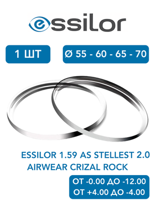 Линза для очков для контроля миопии Essilor 1.59 AS Stellest 2.0 Airwear Crizal Rock