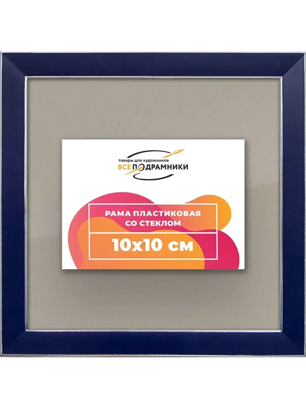 Рамка 10x10 для постера и фотографий