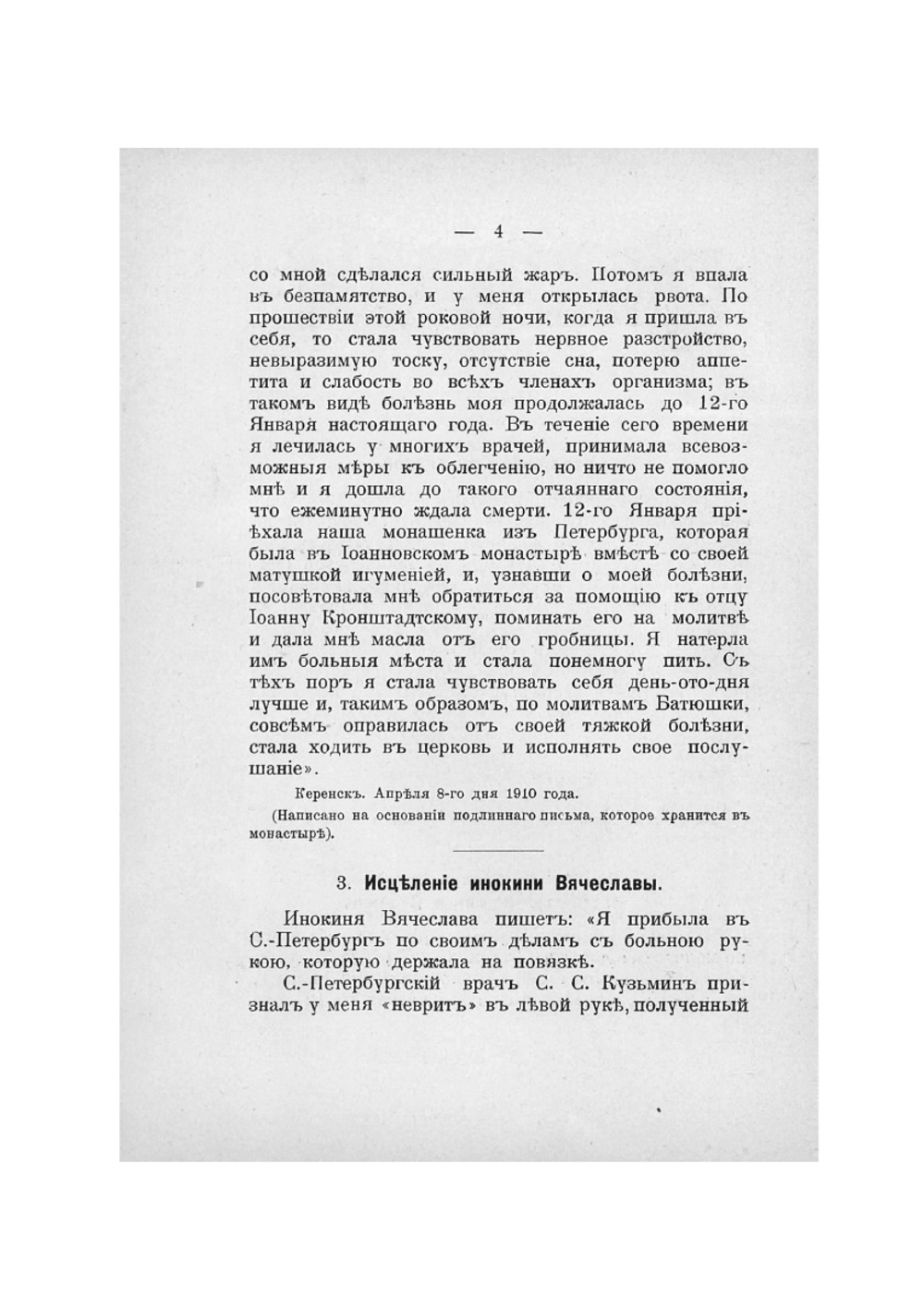 Чудотворная сила молитв батюшки о. Иоанна | Нет автора