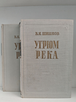 Угрюм-река. В двух томах (комплект из 2-х книг)