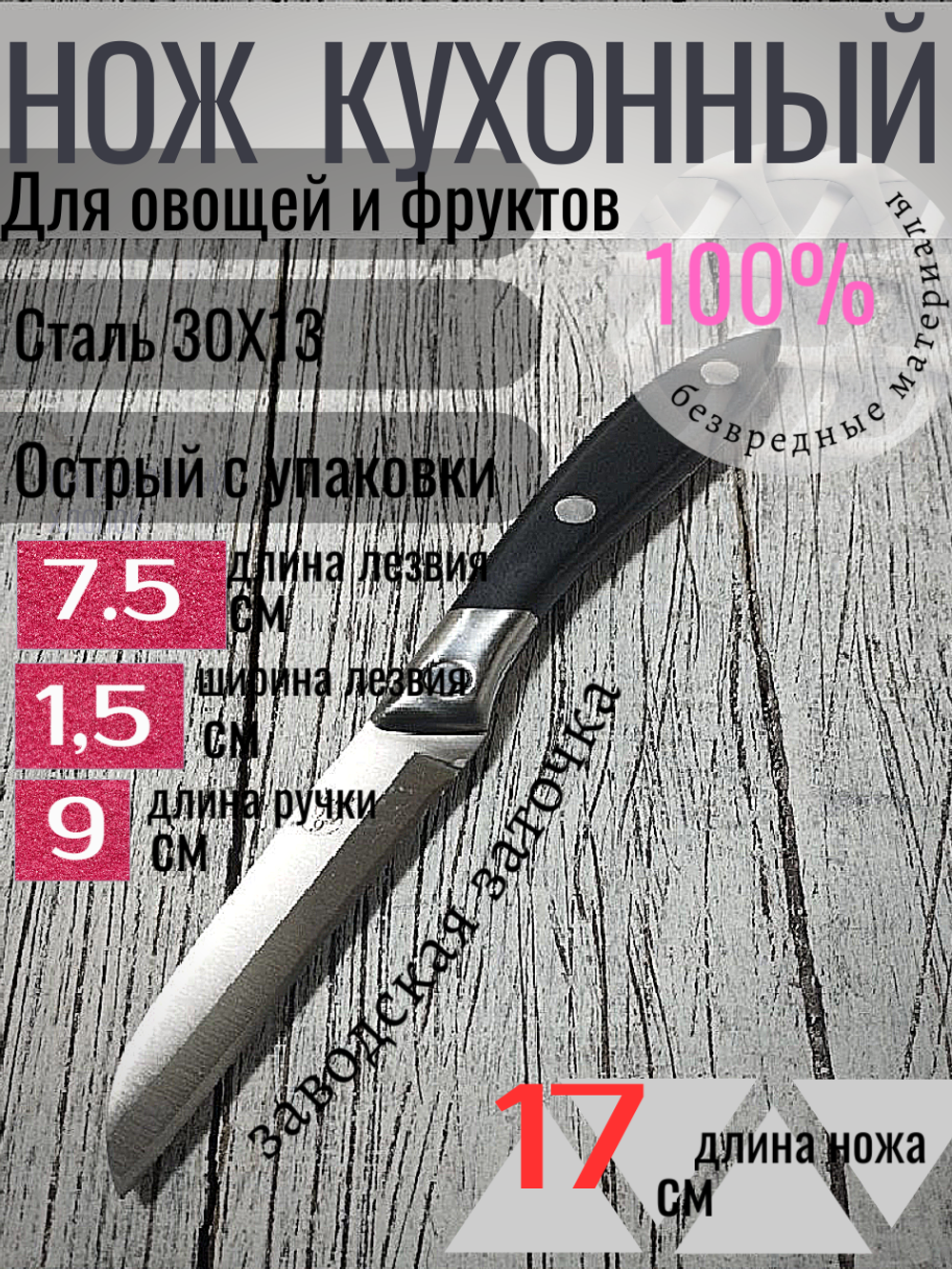 Нож 666 С7 малый кухонный лезвие 80мм