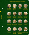 Альбом для монет "Памятные монеты Европейского Союза (2 евро)" Том 4 Albo Numismatico