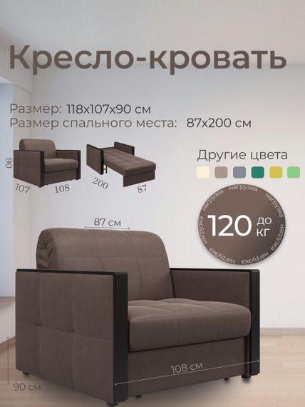 Кресло Лион 0,8 - Velutto 23 шоколад/накладка венге