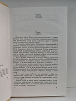 Гатов. Роман