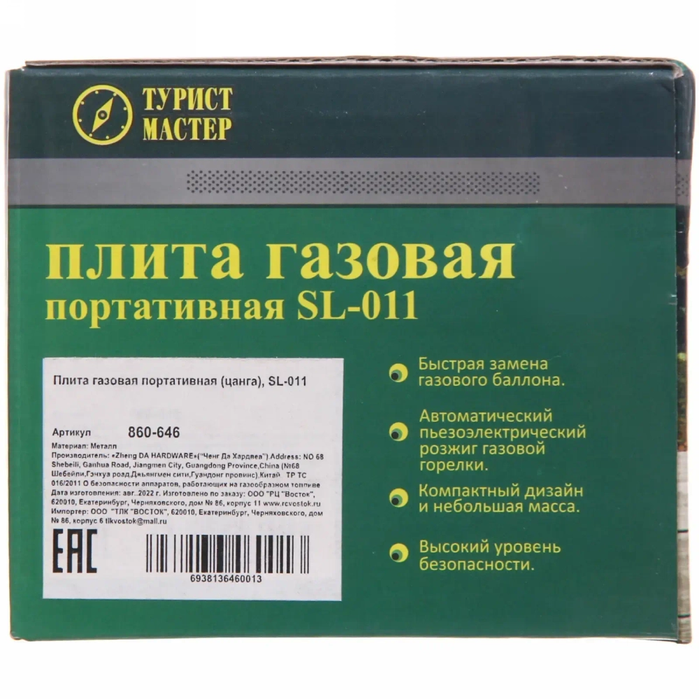 Плита газовая портативная (цанга), SL-011