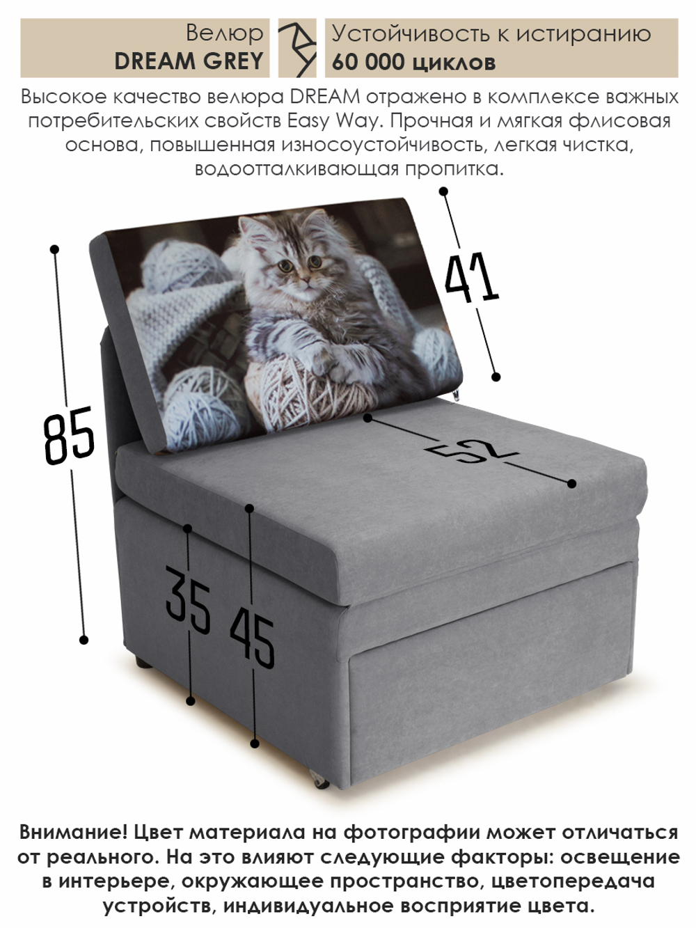 Кресло-кровать "Миник" 70 см, купон Котенок в клубках