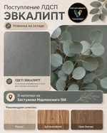 Эвкалипт ЛДСП 16мм (шагрень)