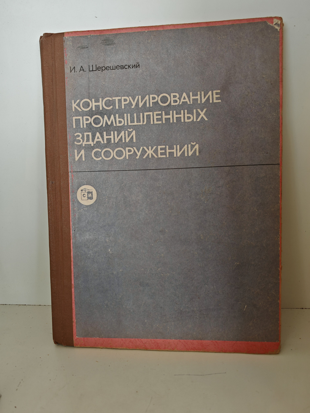 Конструирование промышленных зданий и сооружений