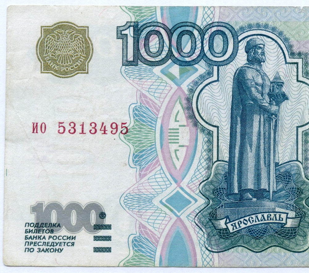 Банкнота 1000 рублей 1997 год (без модификаций) ио 5313495. VG (надпись)