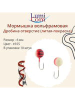 Мормышка ДРОБИНА ОТВЕРСТИЕ, #352, 10 шт 0,5 г