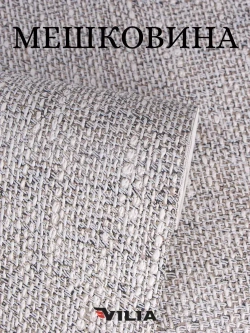Обои флизелиновые Мешковина темно-бежевая, 1.06, для кухни (VILIA, 1015-62)