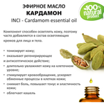 Эфирное масло кардамона / Cardamom essential oil