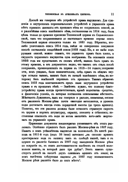 Московская Тихвинская, что в Малых Лужниках, за Новодевичьим монастырем, церковь | Н.А. Скворцов