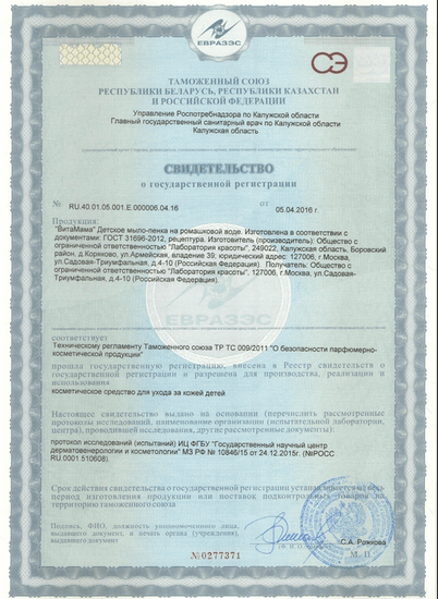 Свидетельство о государственной регистрации