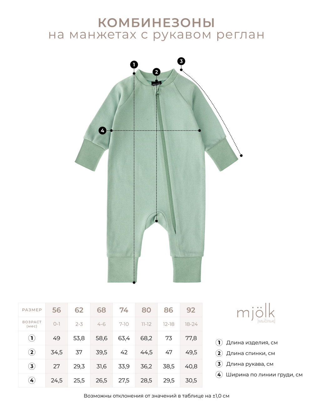 Комбинезон на манжетах Mjölk Имбирный пряник, с рукавом реглан