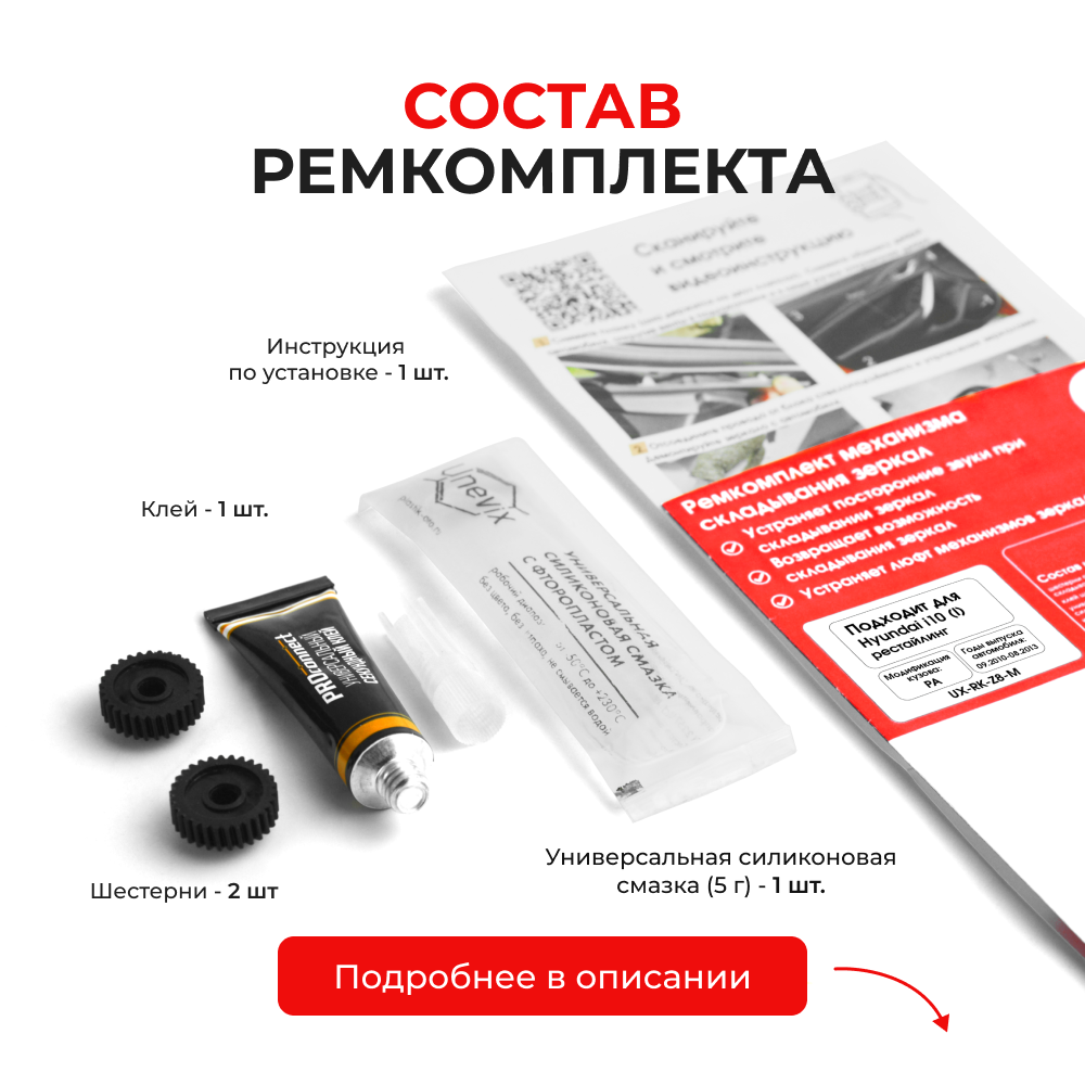 Ремкомплект механизма складывания зеркал Hyundai i10 (I) рестайлинг [Кузов: PA] 09.2010-08.2013 (Z-8)