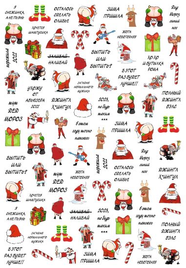 Слайдер-дизайн Crazy Shine Nails mini: НГ Хулиган