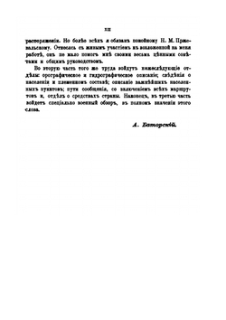 Опыт военно-исторического очерка Монголии. Часть 1 | А.А. Баторский