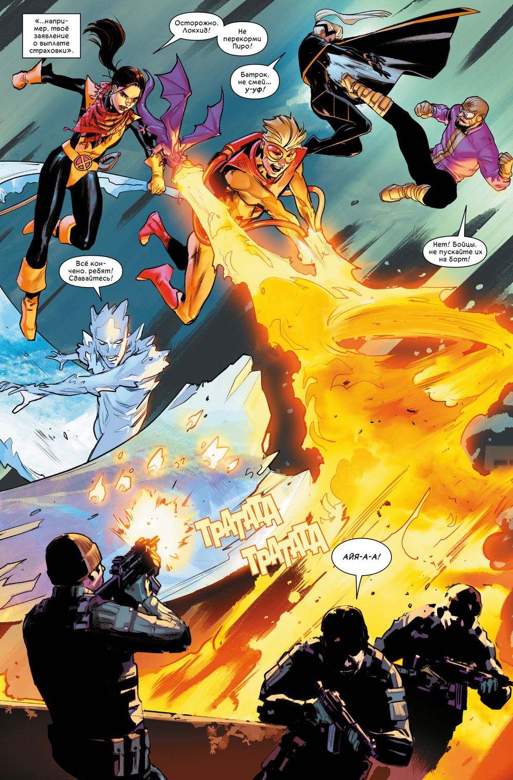 Комикс Люди Икс. Заря мутантов. Том 2