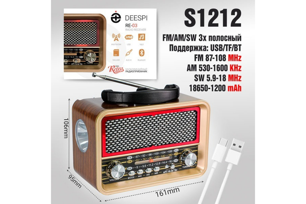 Радиоприемник DEESPI RE-03 AM/FM/SW/USB/AUX/Micro SD