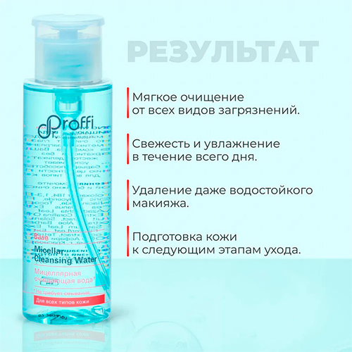 Очищающая мицеллярная вода Doctor Proffi Micellar Cleansing Water 200мл
