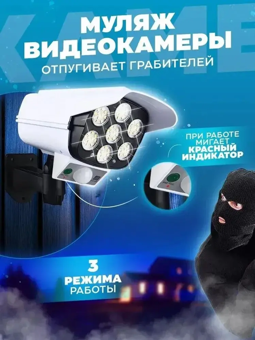 Прожектор светодиодный уличный с датчиком движения , настенный , муляж камеры на пульте управления , светильник на солнечной батарее