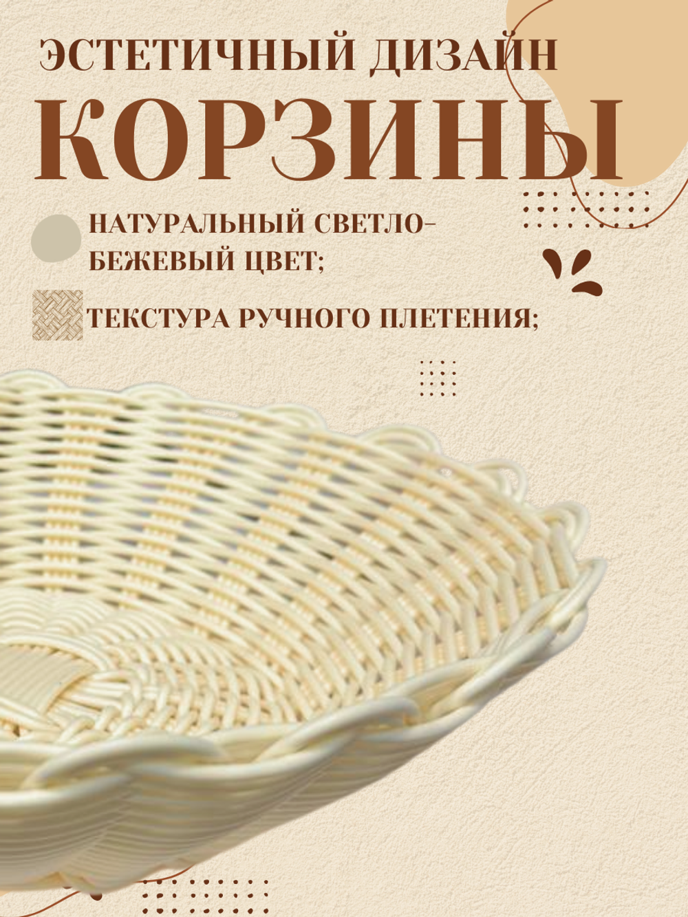 Корзина для хлеба круглая 24*6 см CGPro