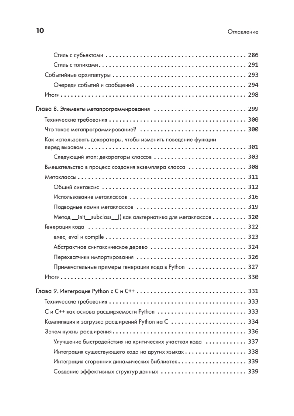 Python. Лучшие практики и инструменты. 4-е изд.