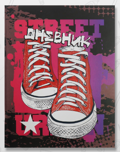 Дневник школьный для 1-11 классов «Кеды»