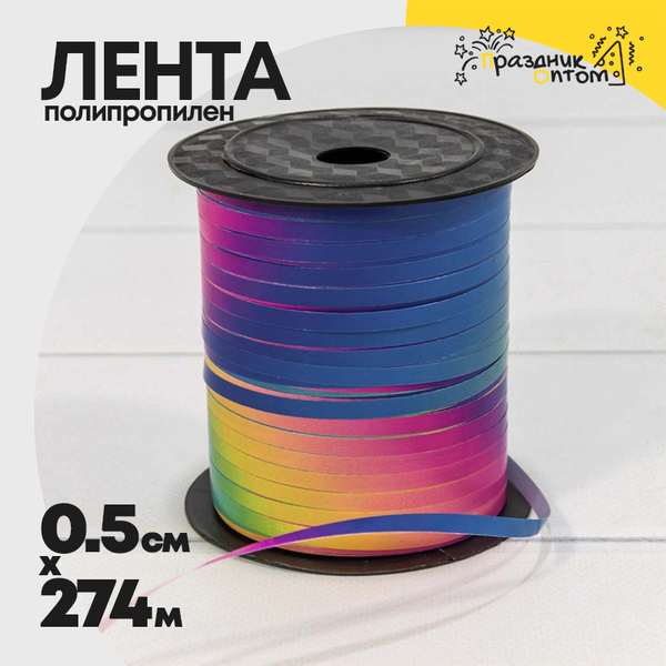 
          Лента Полипропилен 0,5см х 274м "Радуга" бобина (Разноцветный)