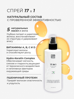 Cosmex Набор Collagen Шампунь + бальзам для волос бессульфатный + спрей 17 в 1
