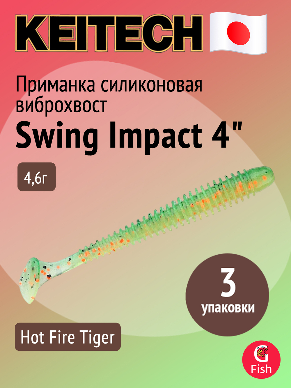 Приманка силиконовая Keitech Swing Impact 4.5" #417 Gold Flash Minnow, 3 упаковки по 6 штук