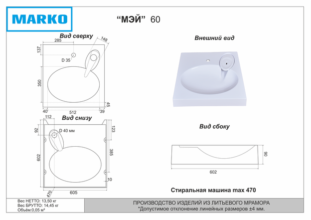Мэй 60