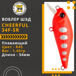 Воблер Cheerful 34F-SR 34мм. 1.45гр. 0.3-0.5 м. R45
