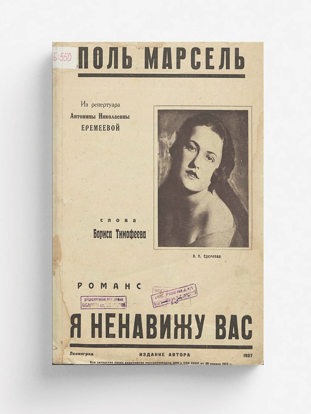 Я ненавижу вас | П. Марсель